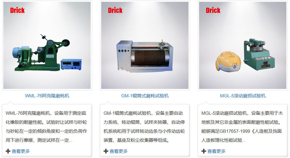 磨損試驗(yàn)機(jī).jpg 磨損試驗(yàn)機(jī).jpg